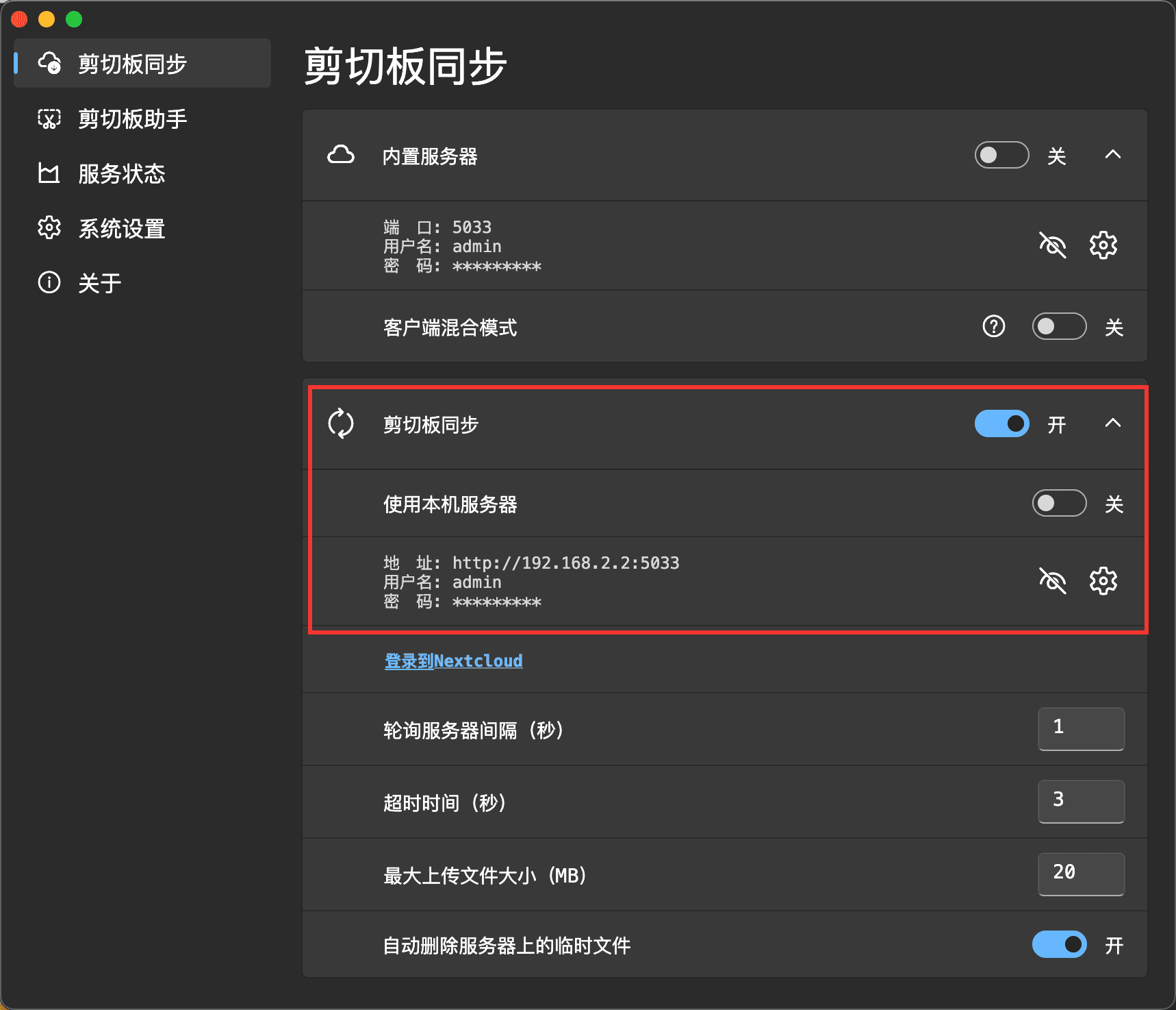 支持 selfhosted 的跨平台剪贴板同步方案 - SyncClipboard