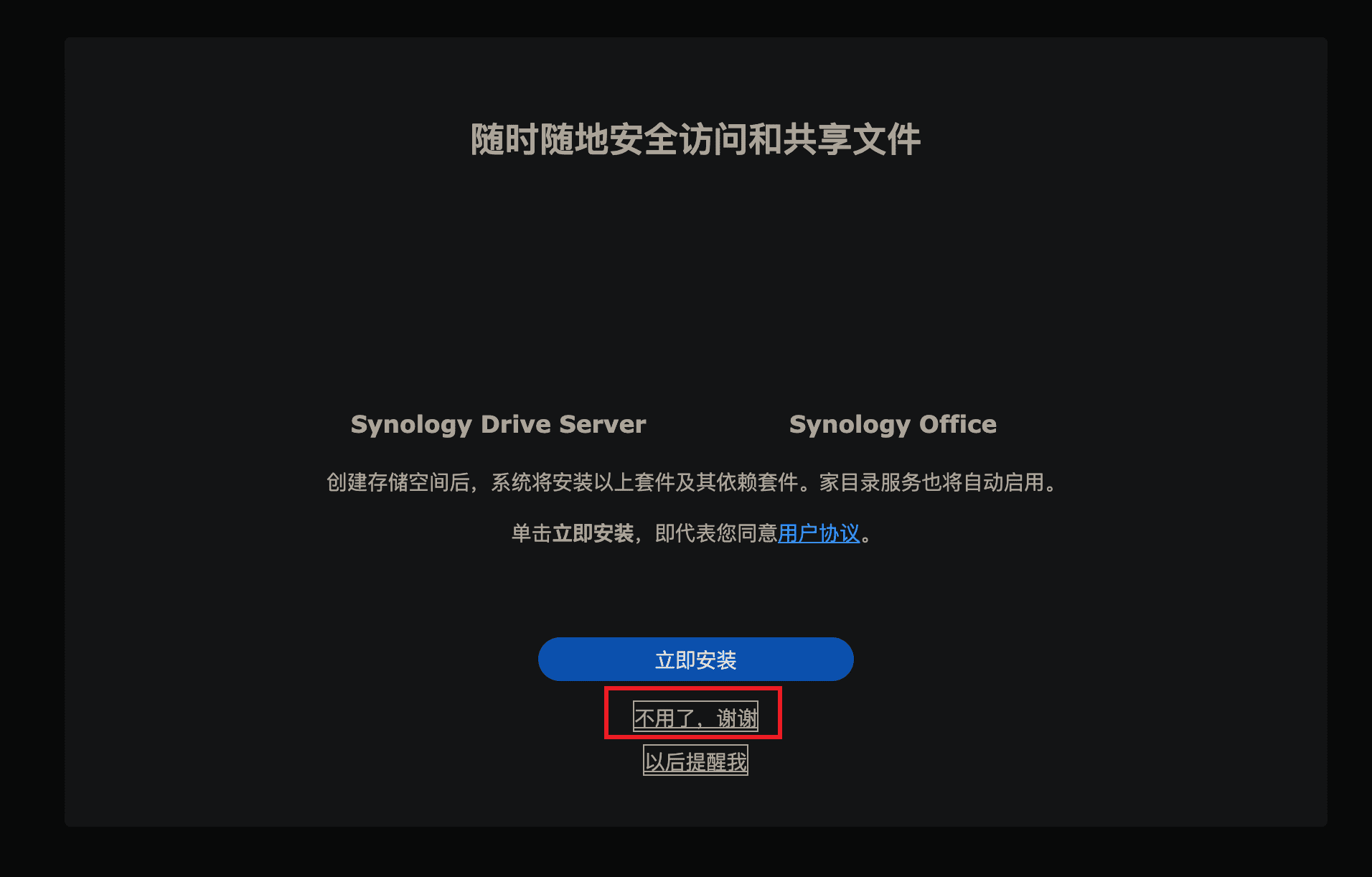 synology_install_13_Ict3Zl